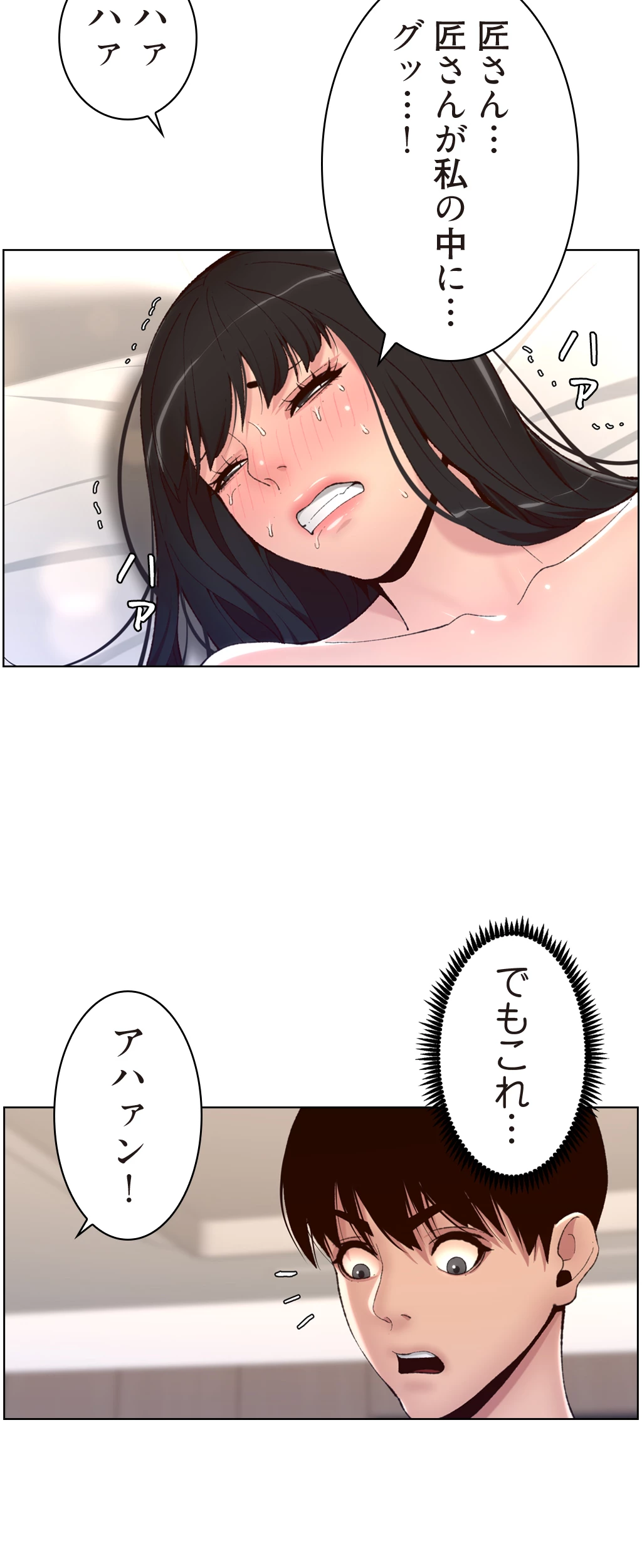 ヤりまくりアプリ - Page 10